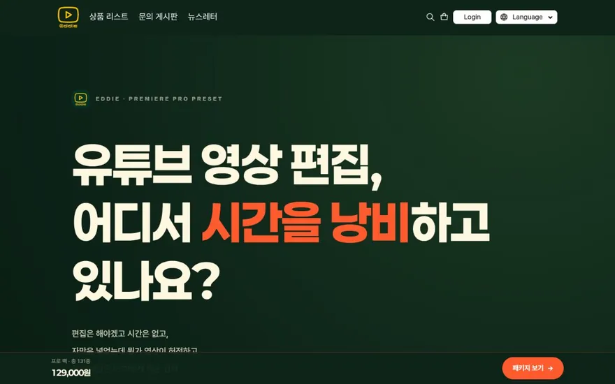 유튜브 에디 사이트