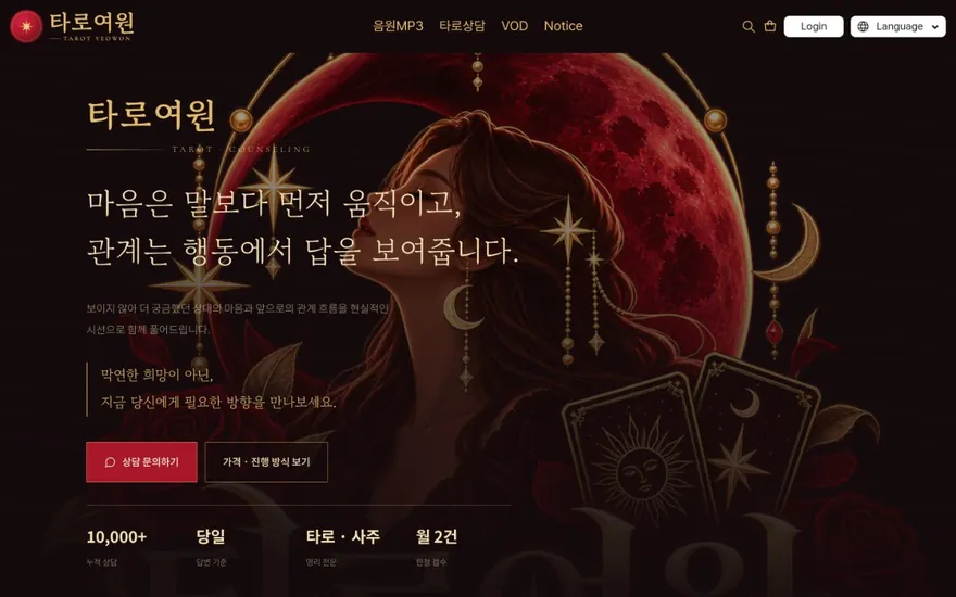 타로여원 사이트