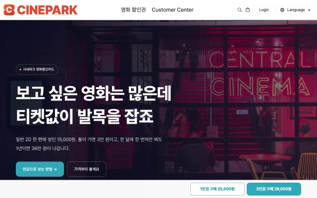 시네파크 공개 홈페이지 첫 화면