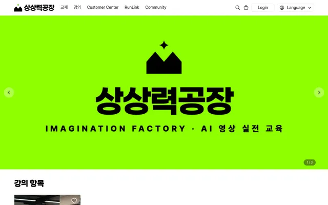 상상력공장 공개 홈페이지 첫 화면
