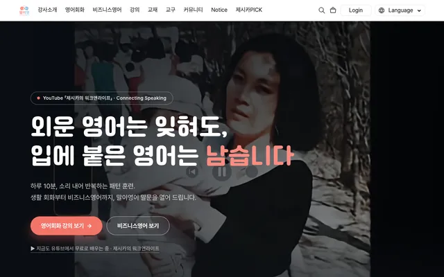 말이영 스피킹 공개 홈페이지 첫 화면