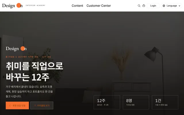 디자인온 인테리어 학원 공개 홈페이지 첫 화면