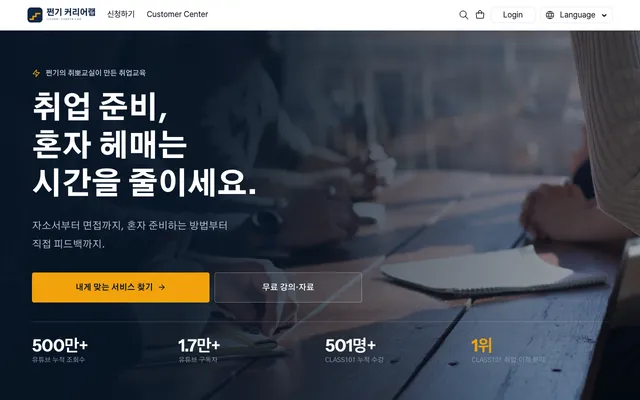 쩐기커리어랩 공개 홈페이지 첫 화면