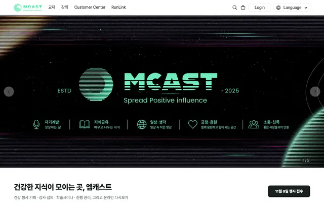 엠캐스트 공개 홈페이지 첫 화면