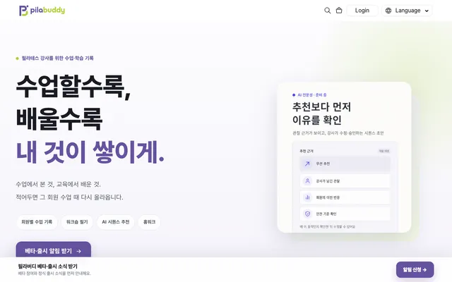 필라버디 공개 홈페이지 첫 화면
