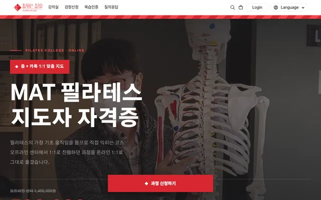 필라테스 칼리지 공개 홈페이지 첫 화면