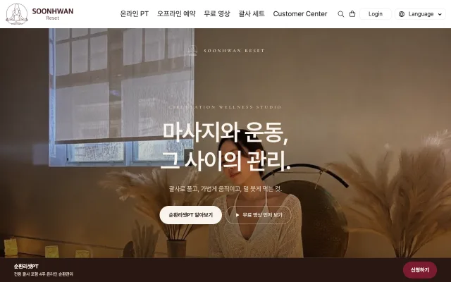 순환리셋 공개 홈페이지 첫 화면