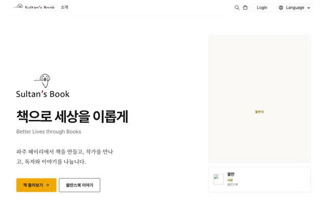 쑬딴스북 공개 홈페이지 첫 화면