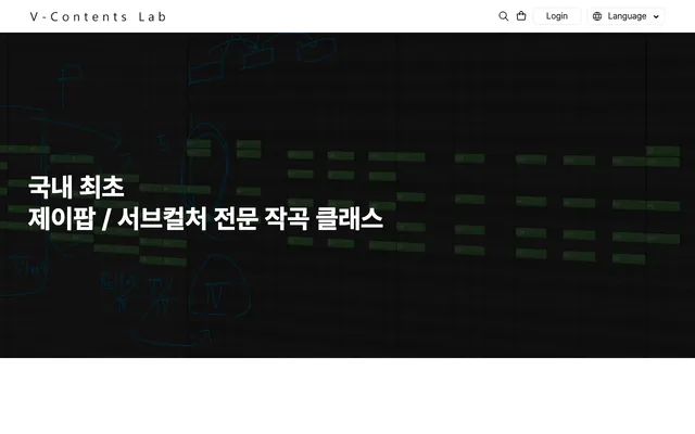 브이콘텐츠랩 공개 홈페이지 첫 화면