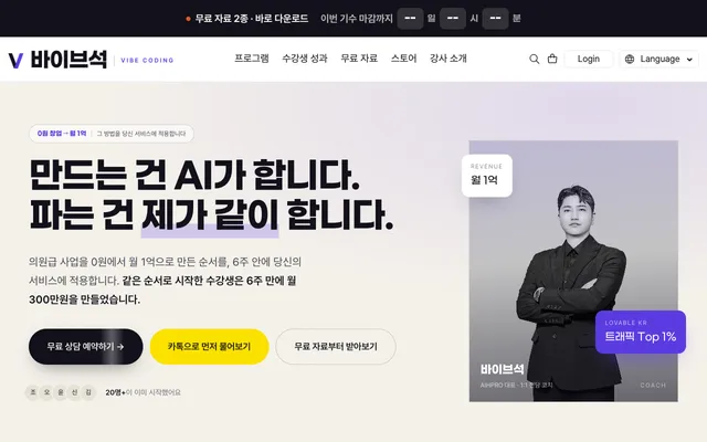 바이브석 공개 홈페이지 첫 화면