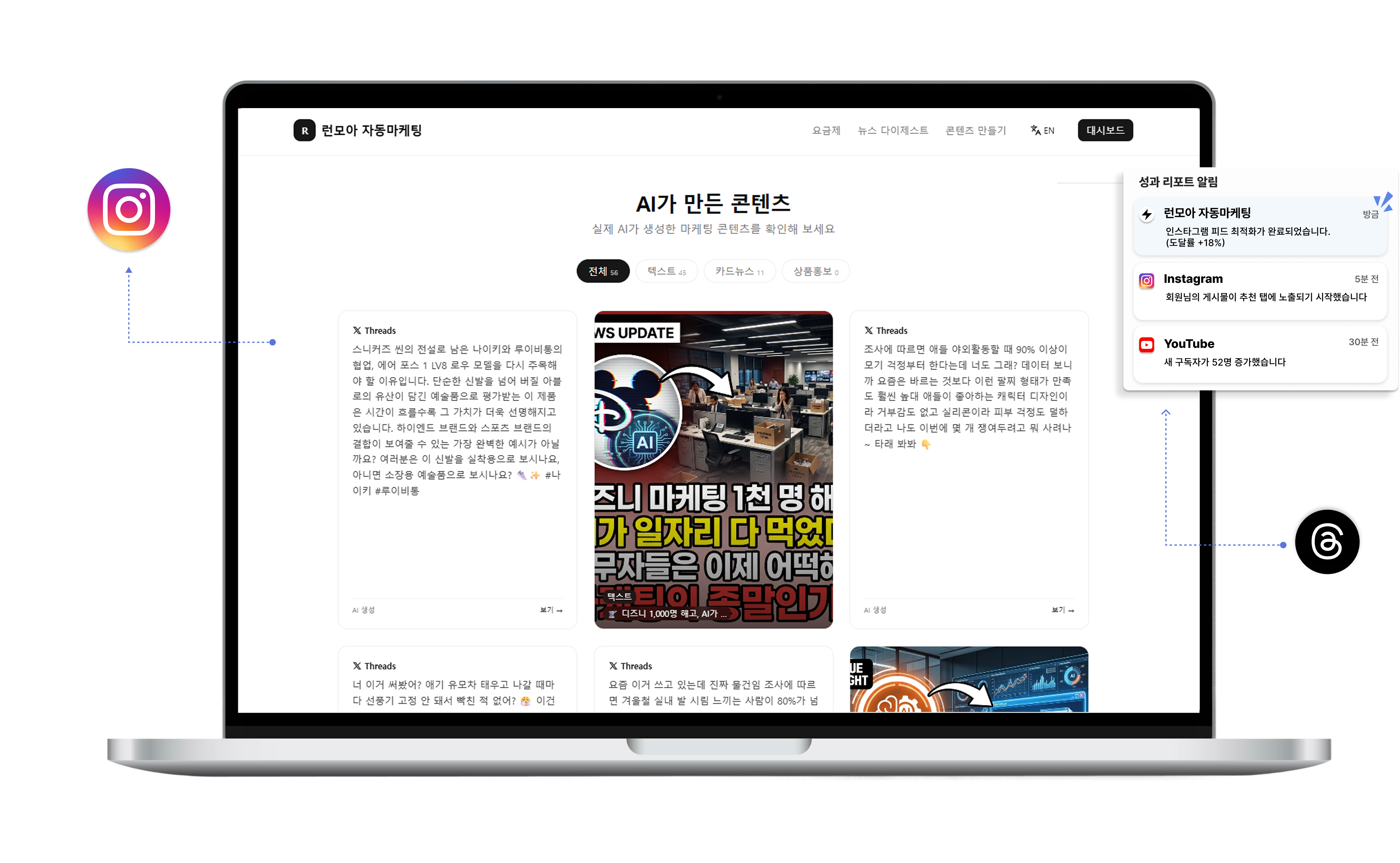 자동 마케팅 대시보드 - AI 콘텐츠 생성