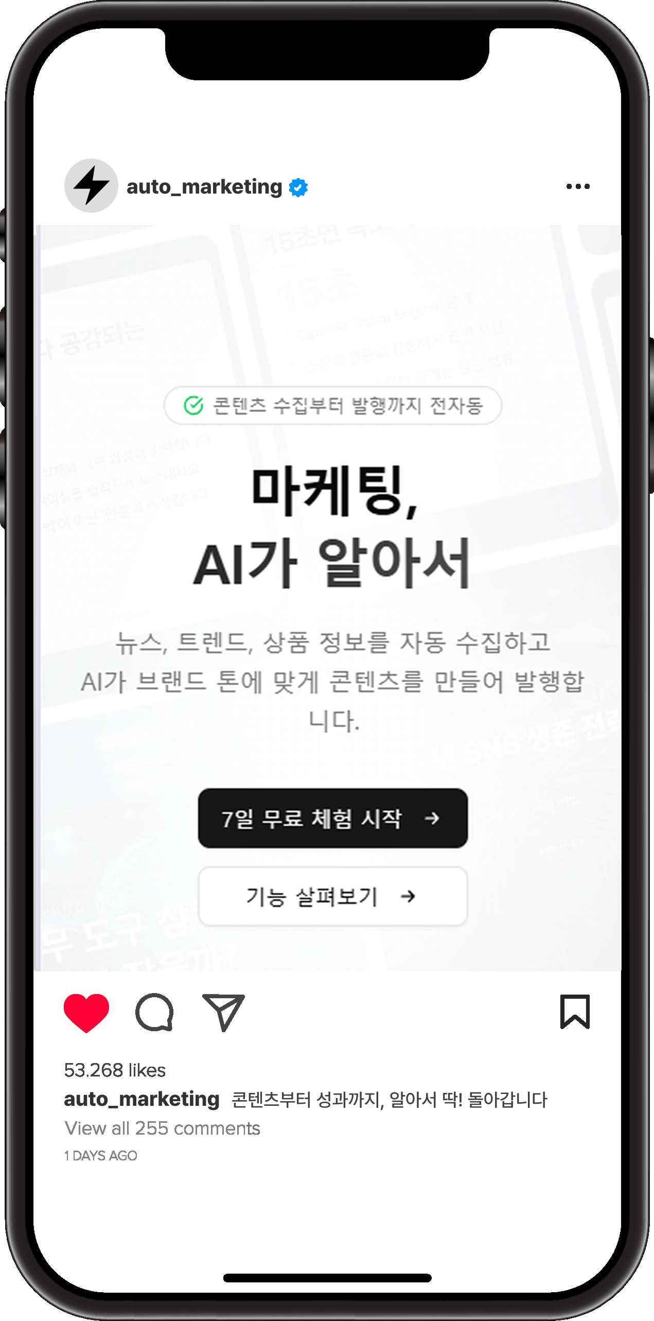 자동 마케팅 인스타그램 게시글 미리보기