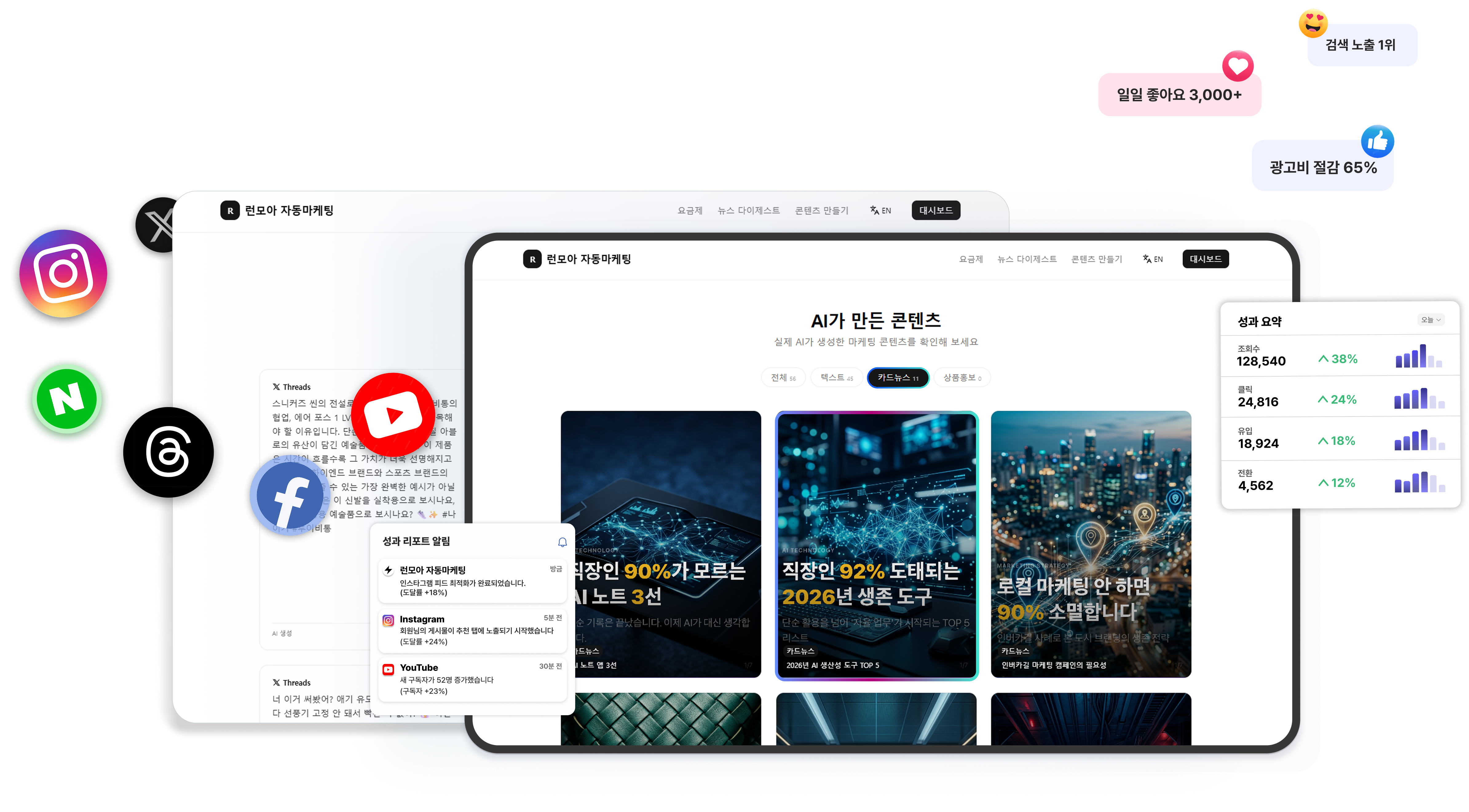 자동 마케팅 대시보드