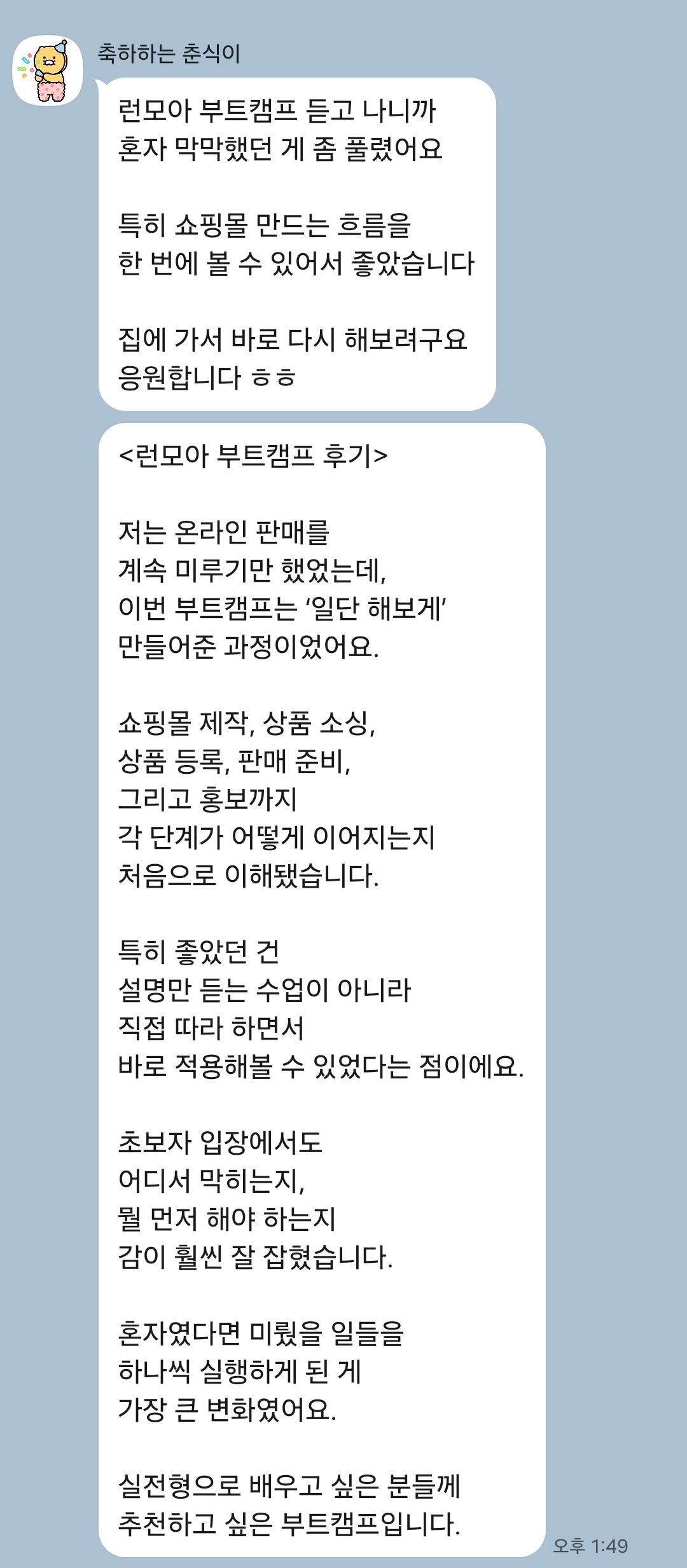 카톡 후기 4