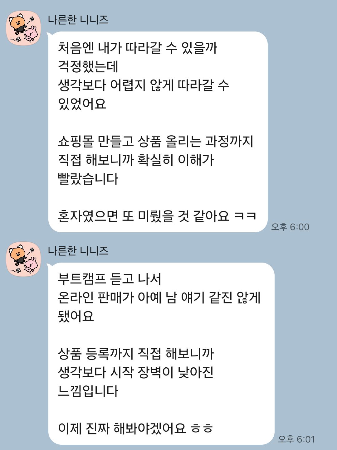 카톡 후기 5
