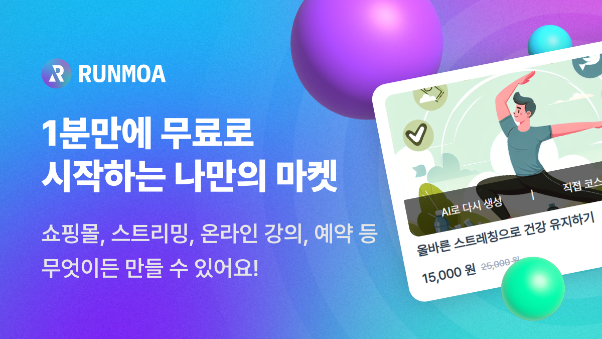 📢 [신규 기능 안내] 페이팔(해외결제) 기능 오픈 – AI 쇼핑몰 & 강의사이트 제작 | 글로벌 마켓 & 수익 창출 플랫폼 – 런모아